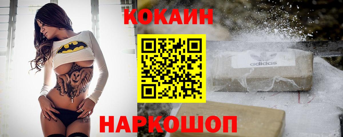 Cocaine 97% Саяногорск