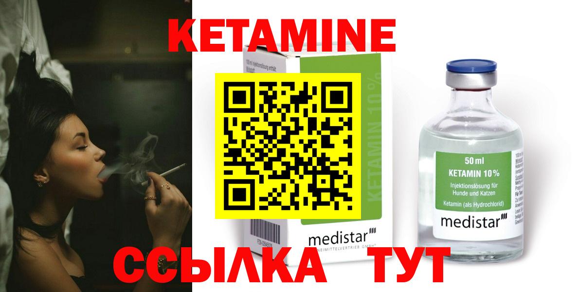 КЕТАМИН VHQ Саяногорск