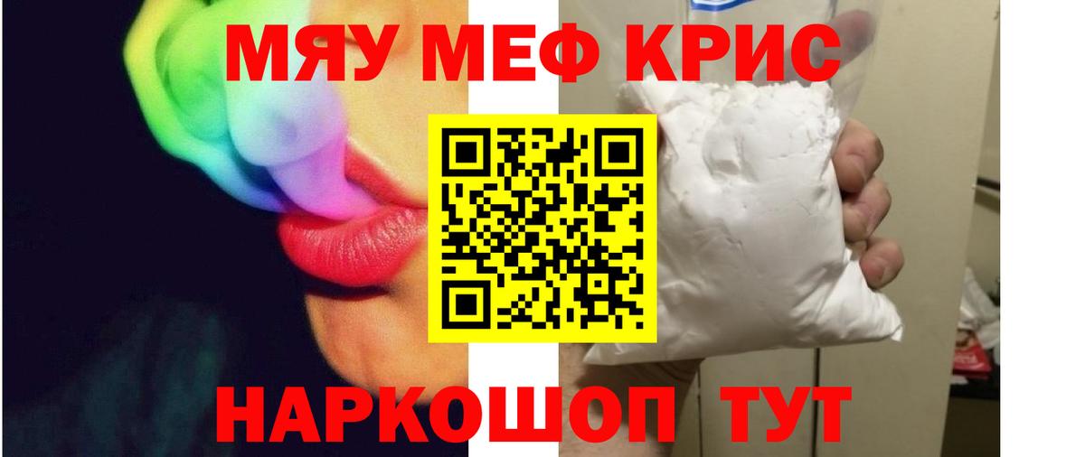 МЕФ кристаллы Саяногорск