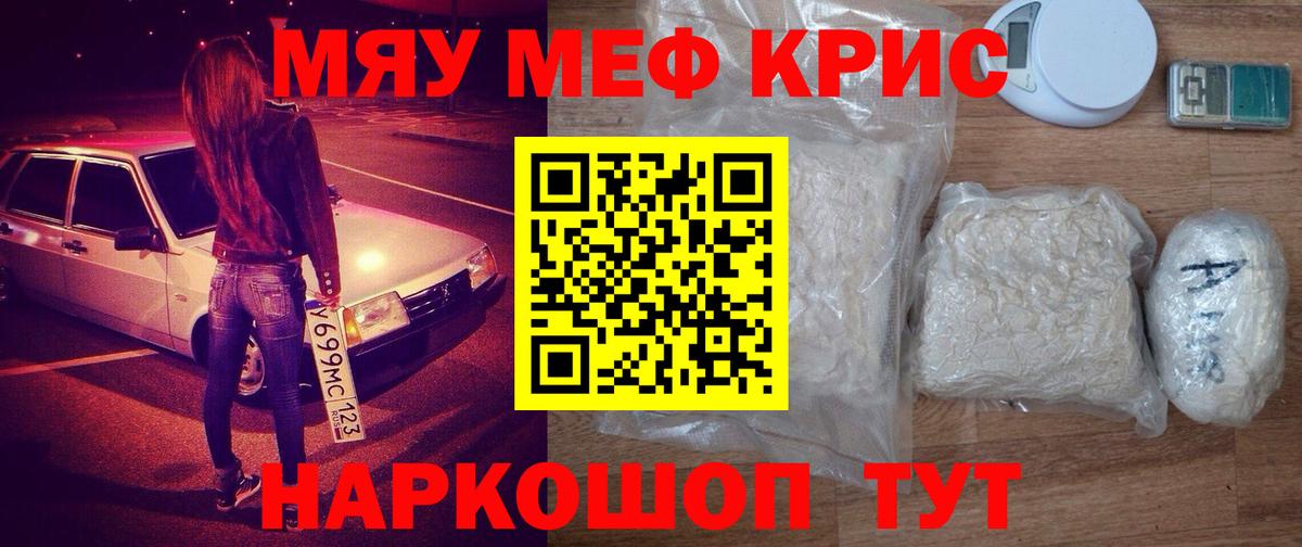 МЯУ-МЯУ  Вход с VPN  МЕФ mephedrone  Меф  Саяногорск  МЕФ мука 