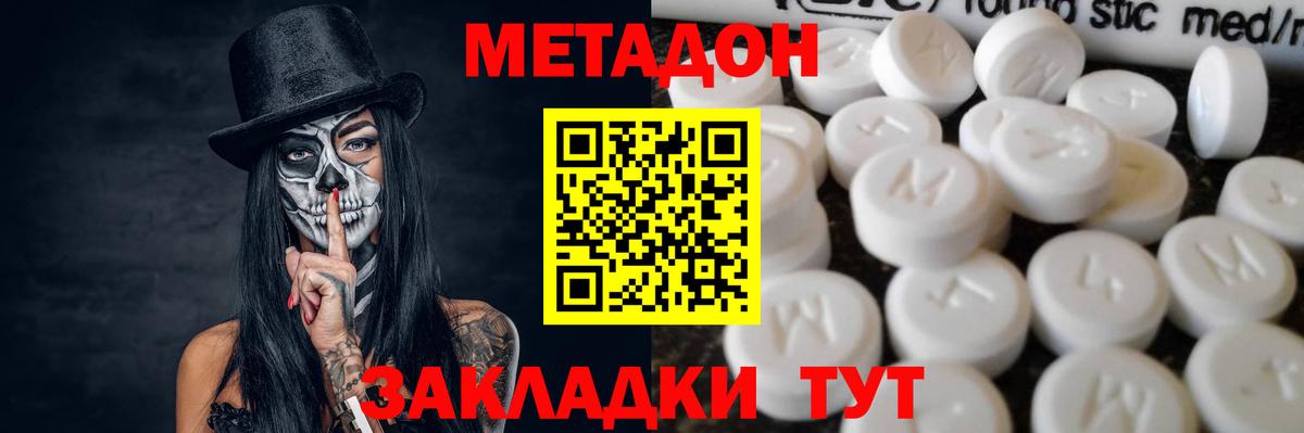 Метадон кристалл  Метадон мёд  Саяногорск  Вход с VPN 